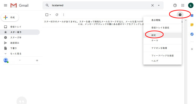 2.右上の「歯車マーク」から「設定」を選択します。