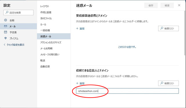 4.入力欄が出てきますので「ishidaseihon.com」を入力し、キーボードの「エンターキー」を押して決定します。