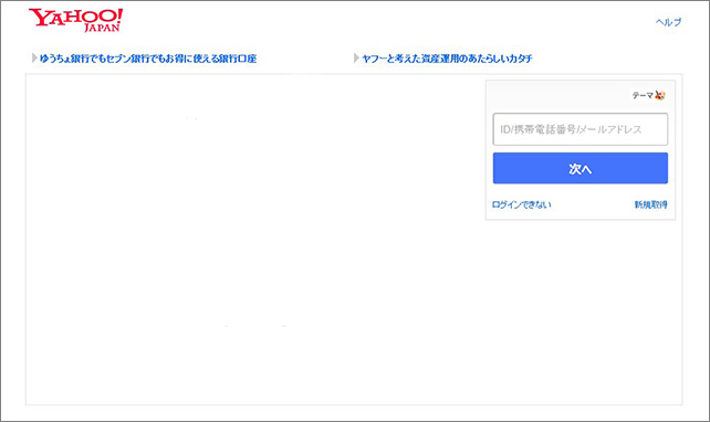 1.Yahoo!メールにログインします。