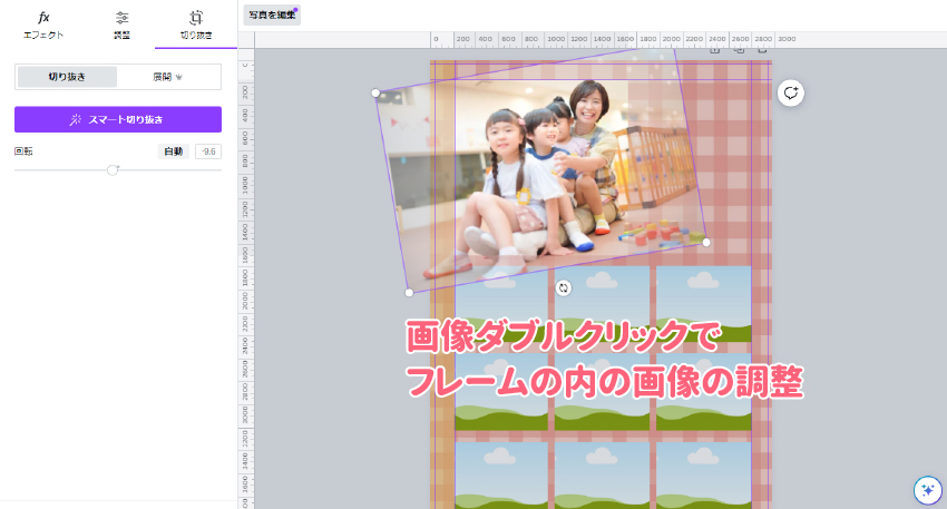 画像の調整をする