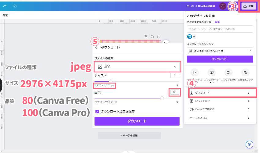 Canvaで作ったアルバムの原稿をjpegにする