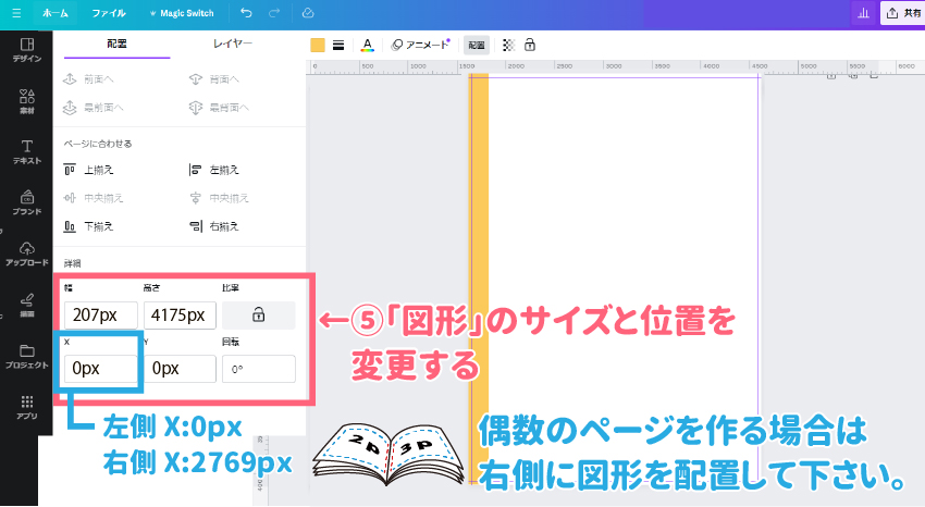 綴じ代のガイドを作る