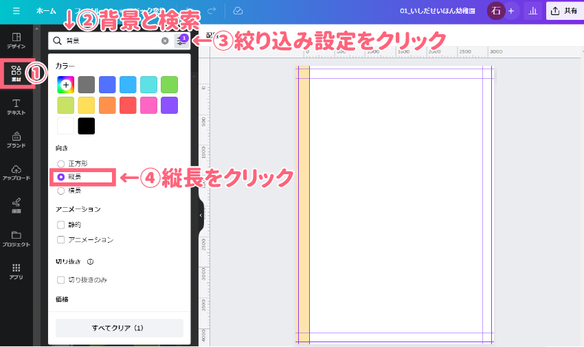 背景を設定する