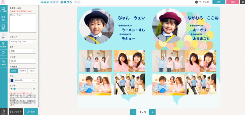 思い出メーカーの編集画面に男の子と女の子の卒園アルバムの個人ページが表示されており、それぞれ名前部分が「ひらがな」で入力されている