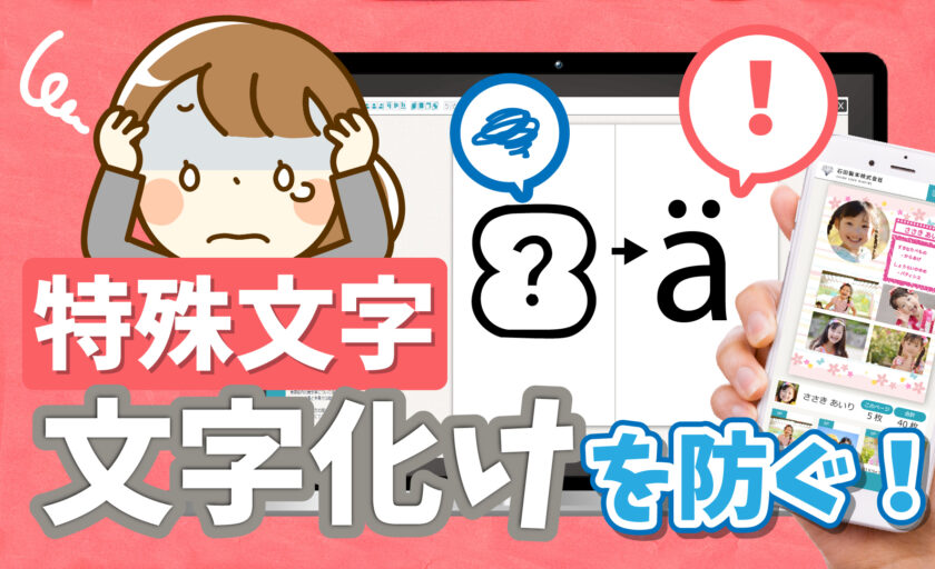 特殊文字の文字化けを恐れて頭を抱え困っている女性と文字化けが正しく表示されているイラスト