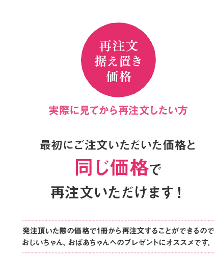 再注文据え置き価格 先生方へのプレゼントなど追加注文をいただく場合、最初にご注文頂いた価格と同価格で１冊から作成いたします！