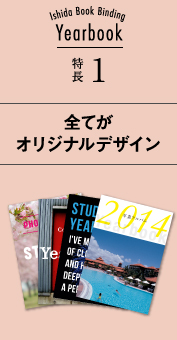 全てがオリジナルデザイン