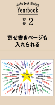 寄せ書きページも入れられる